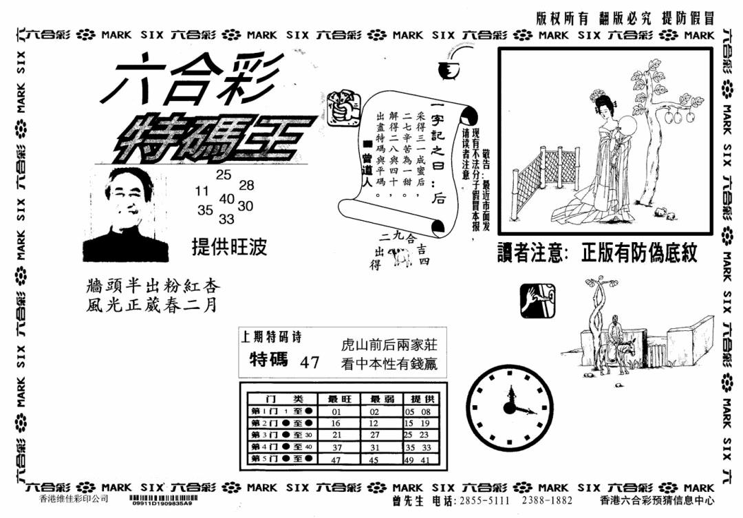六合彩102期特码王(信封)(黑白)