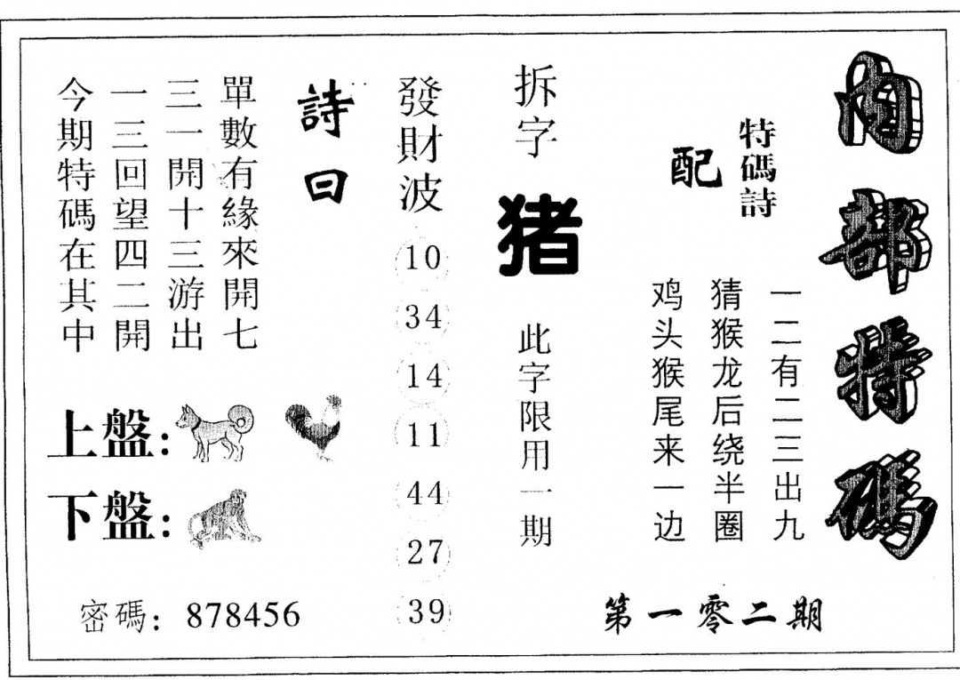 六合彩102期内部特码(黑白)