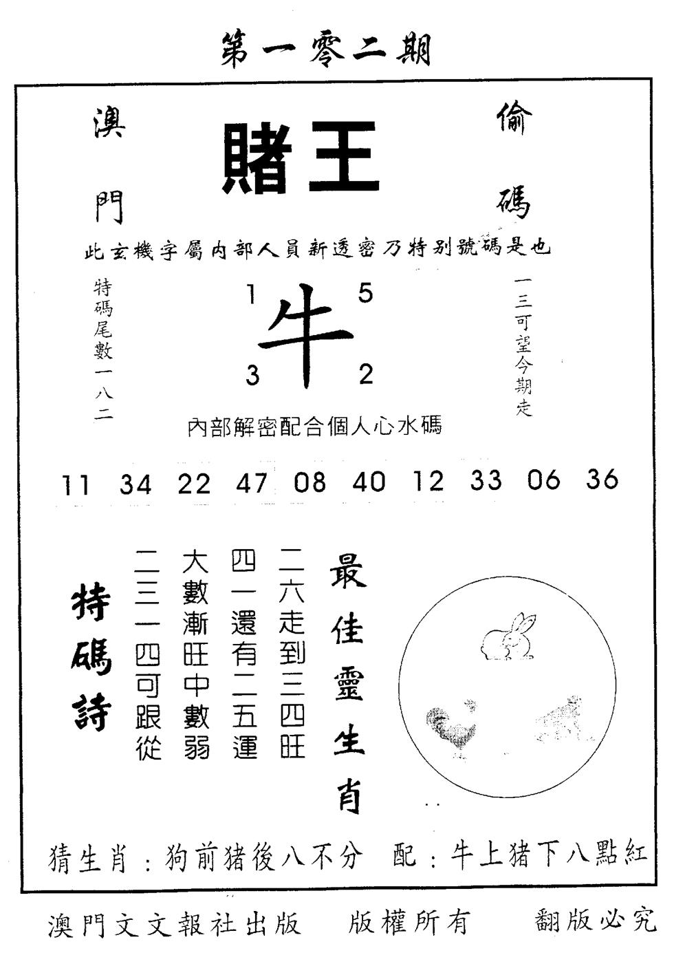 六合彩102期赌王(黑白)