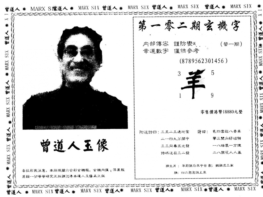 六合彩102期曾人玉像(黑白)