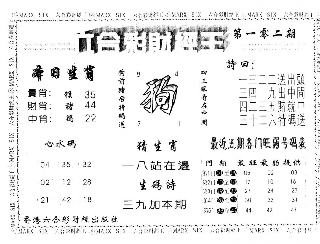 六合彩102期财经王一(黑白)