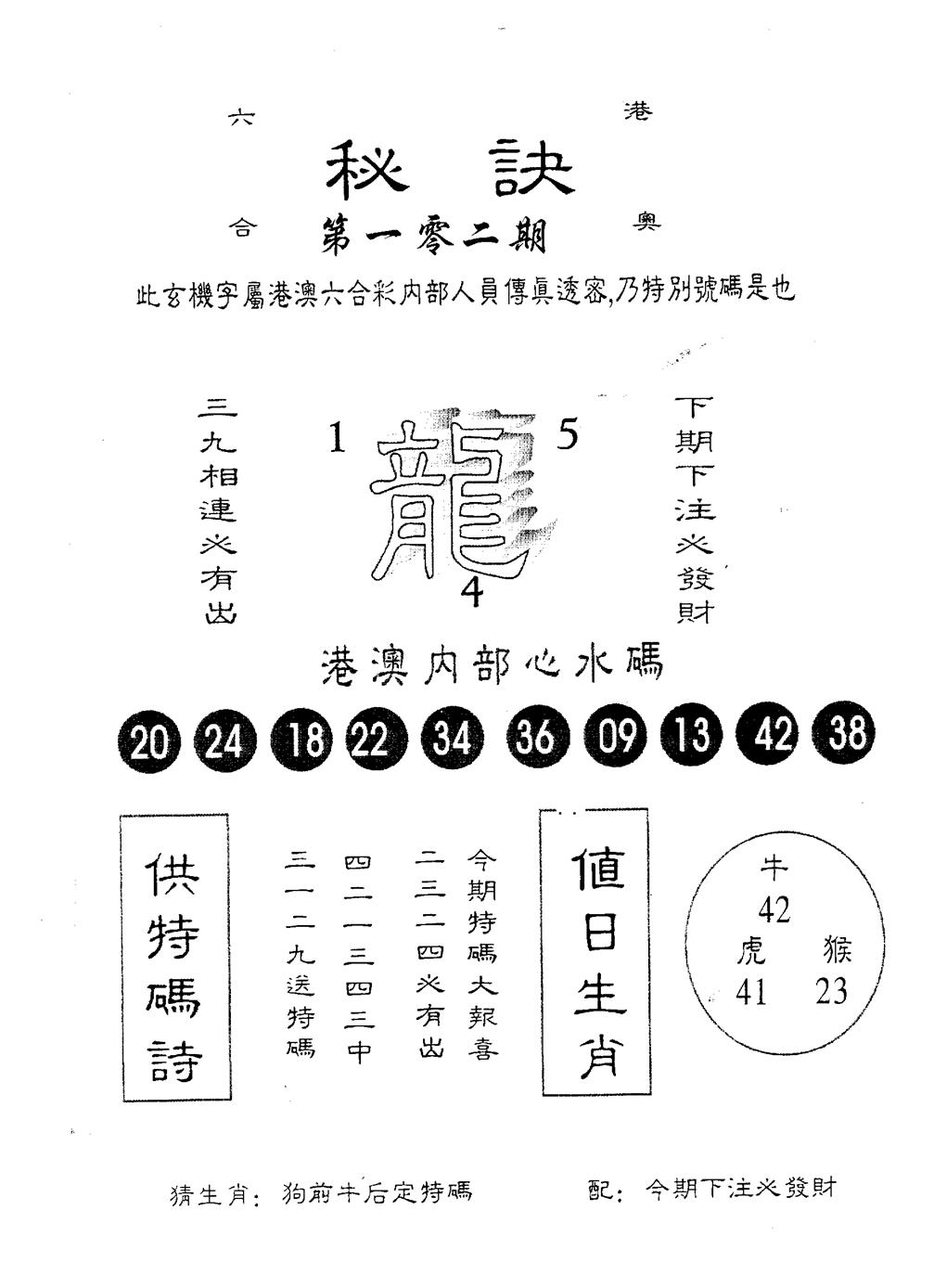 六合彩102期秘诀(黑白)