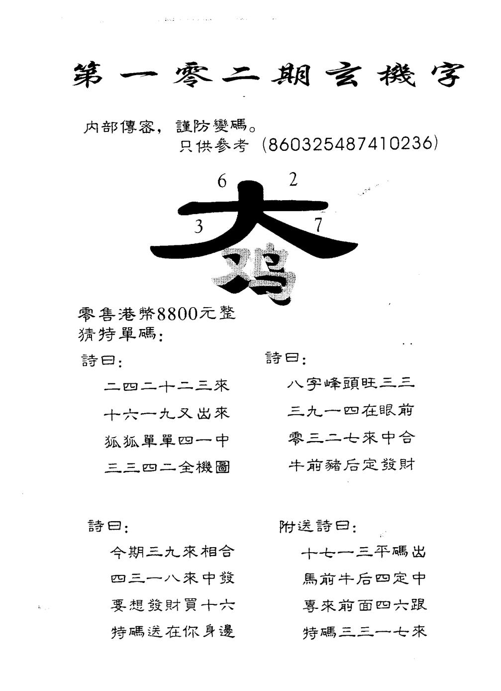 六合彩102期8800时机字(黑白)