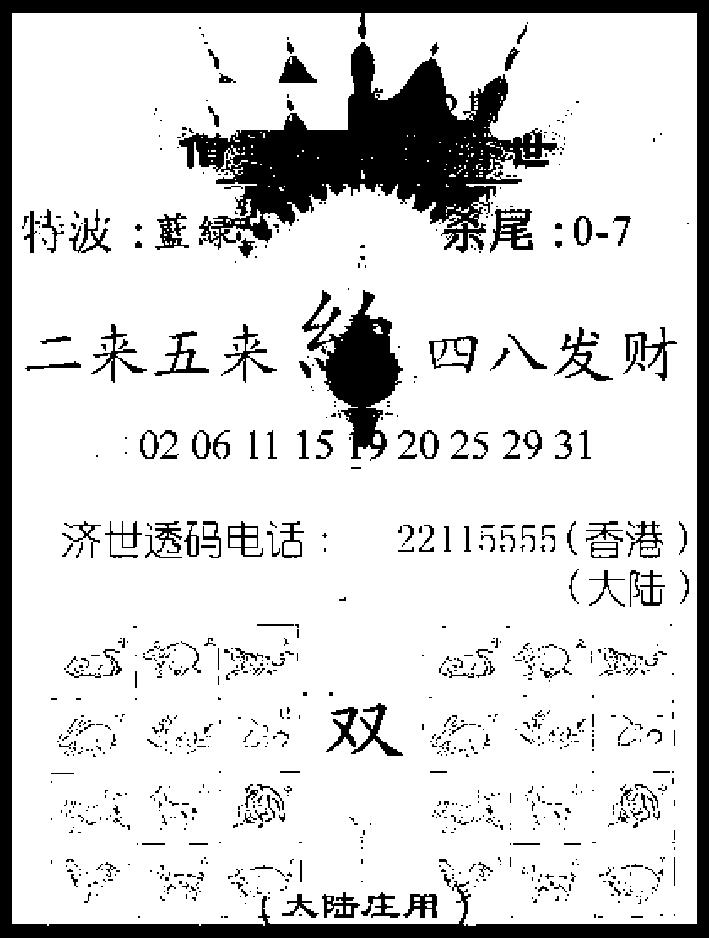 六合彩102期金身救世报(黑白)