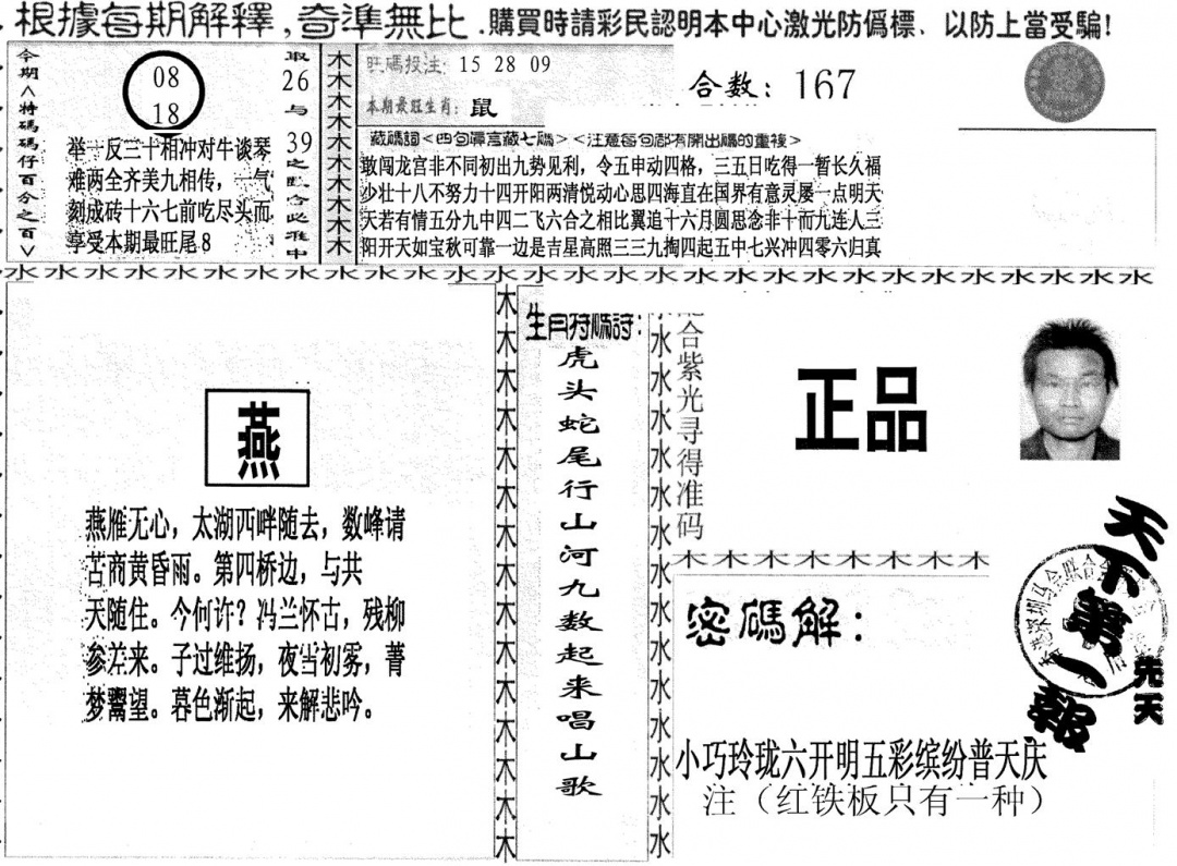 六合彩102期另版红铁板(黑白)