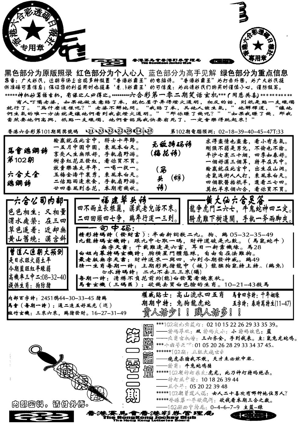 六合彩102期大刀彩霸王A(黑白)
