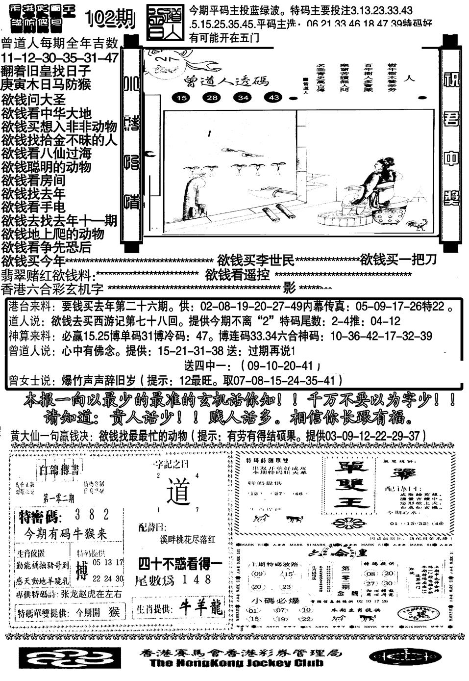 六合彩102期另大刀彩综合B(黑白)