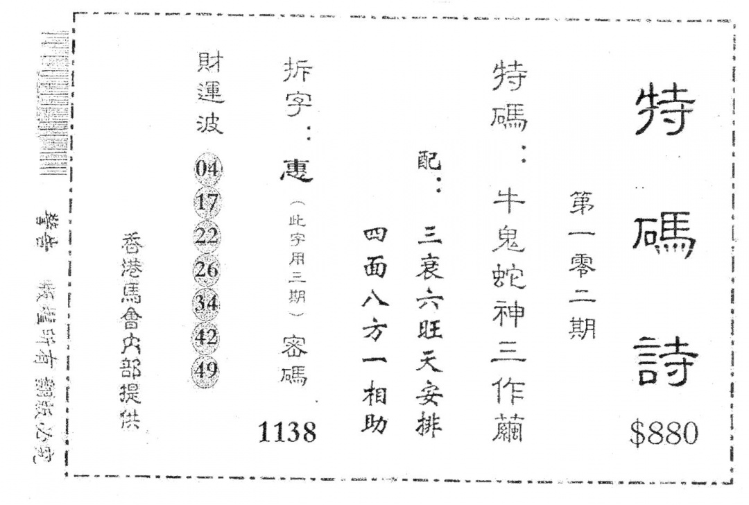 六合彩102期老版880特诗(黑白)