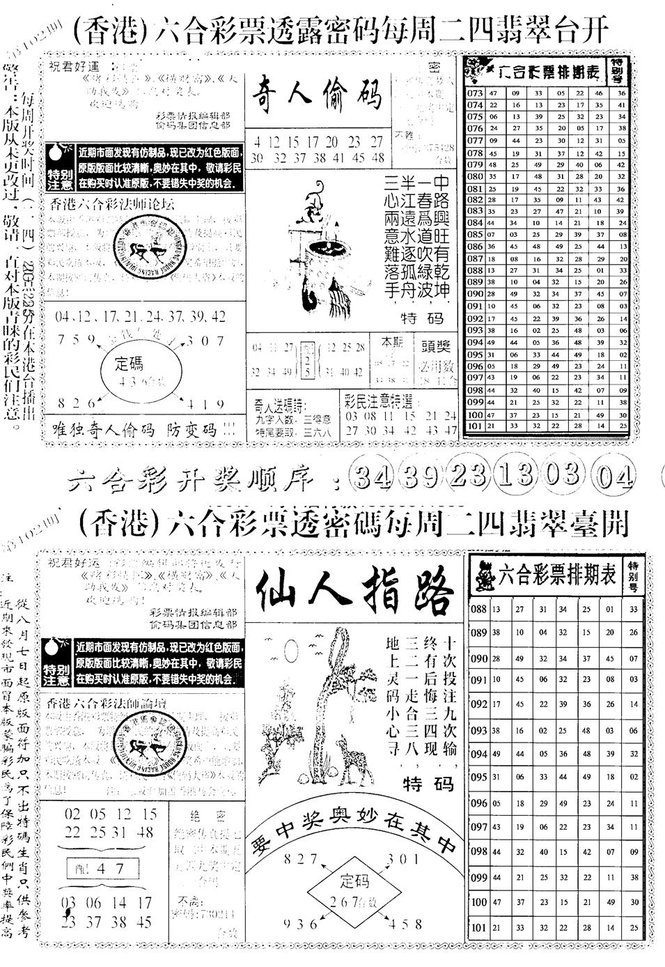 六合彩102期中版小四合B(黑白)