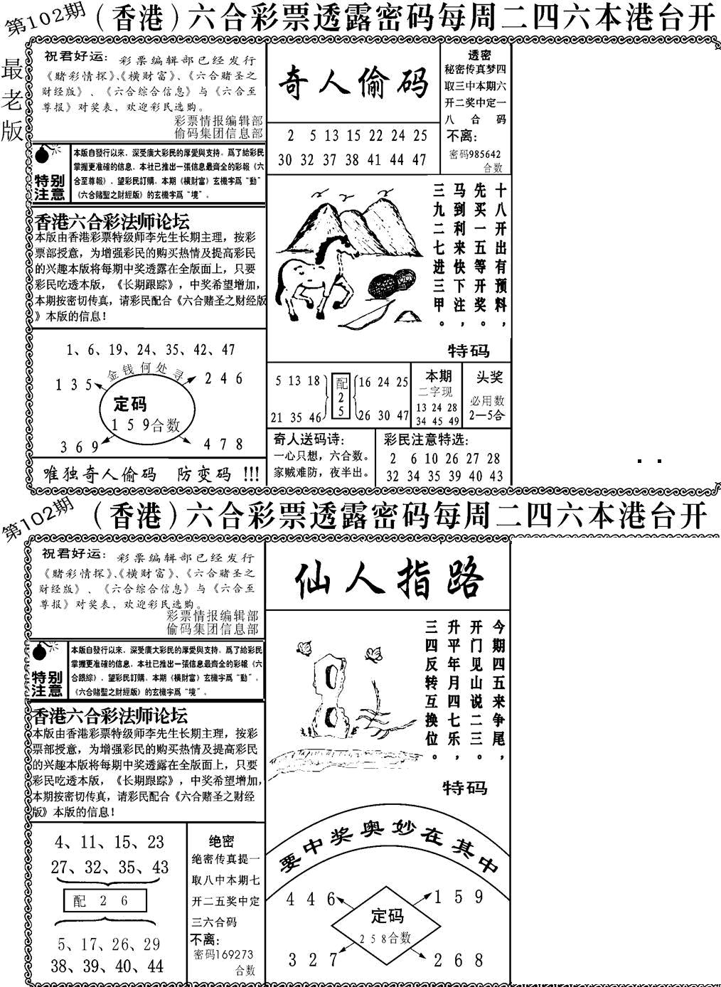 六合彩102期老板小四合A(黑白)