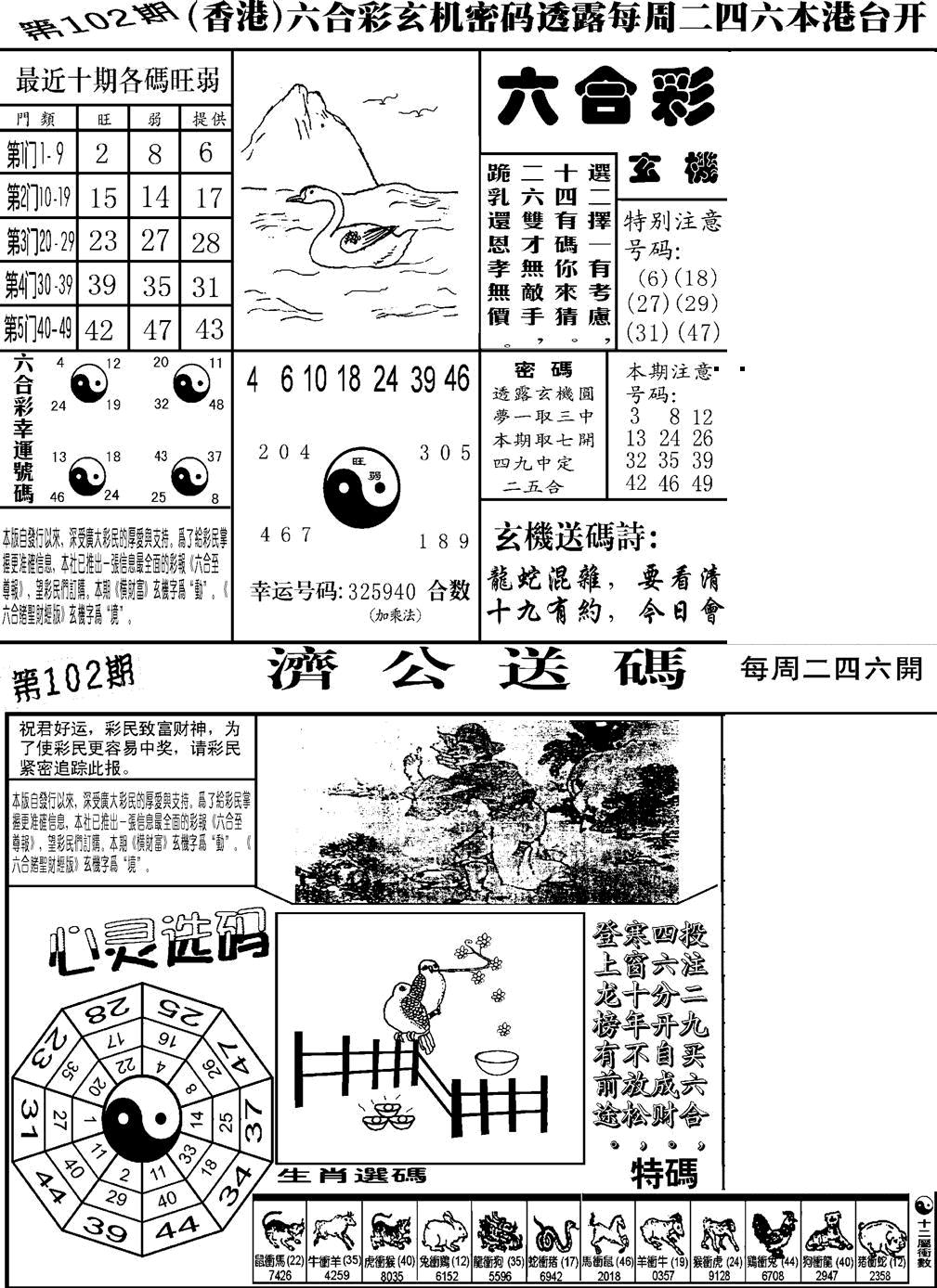 六合彩102期老板小四合B(黑白)