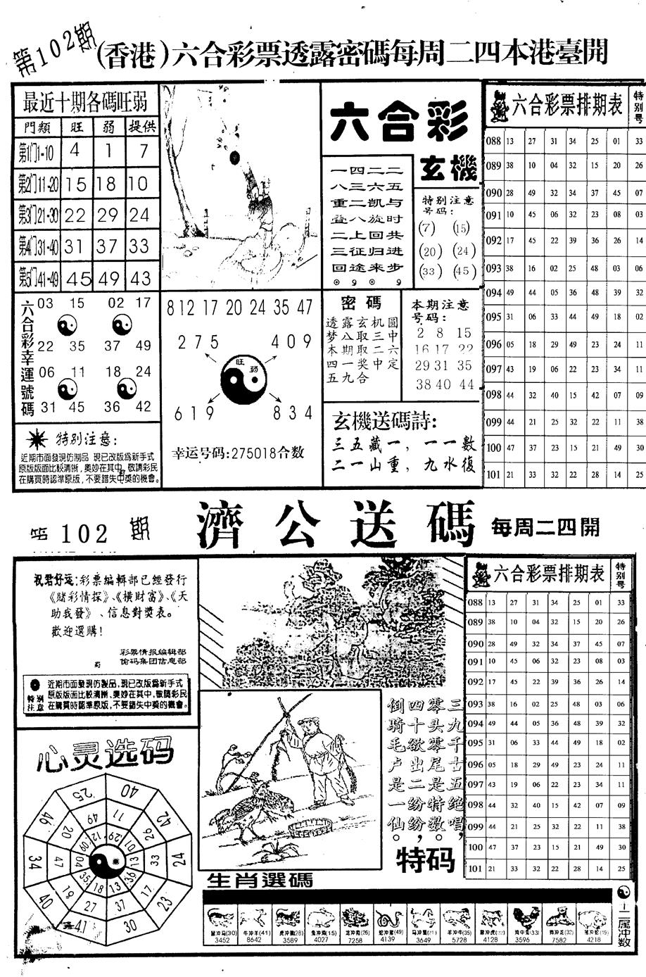 六合彩102期老版梅花四合A(黑白)