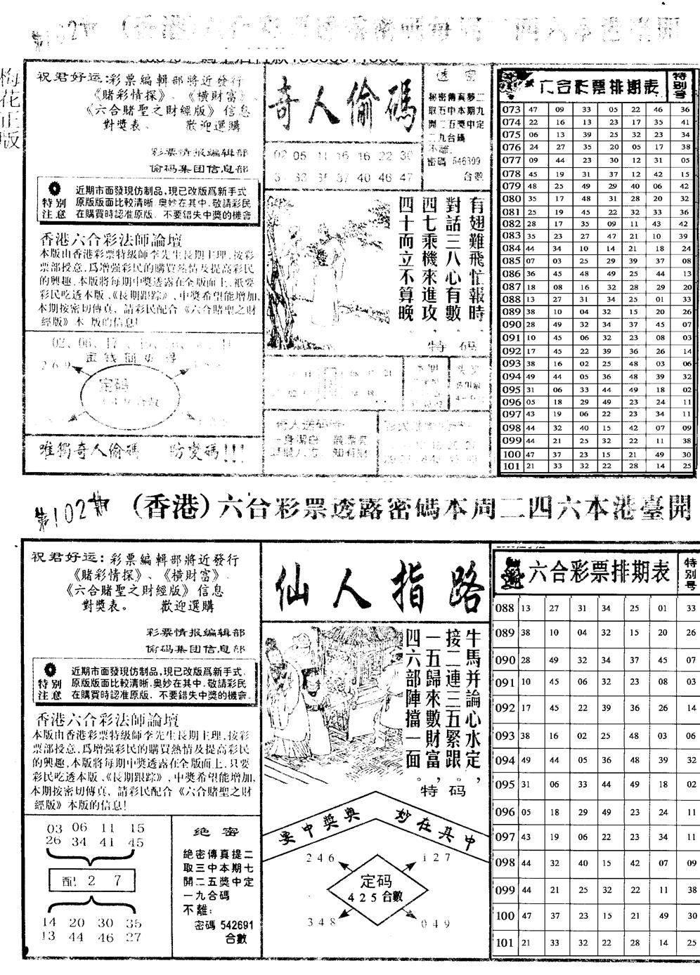 六合彩102期老版梅花四合B(黑白)