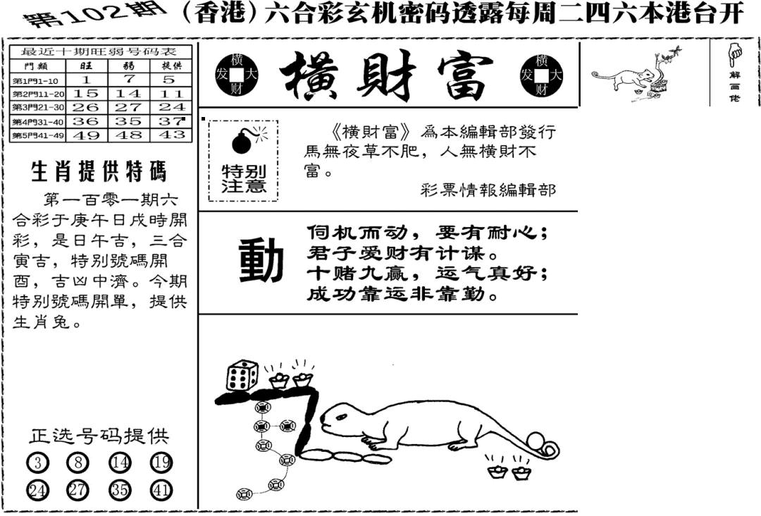 六合彩102期老版横财富(黑白)