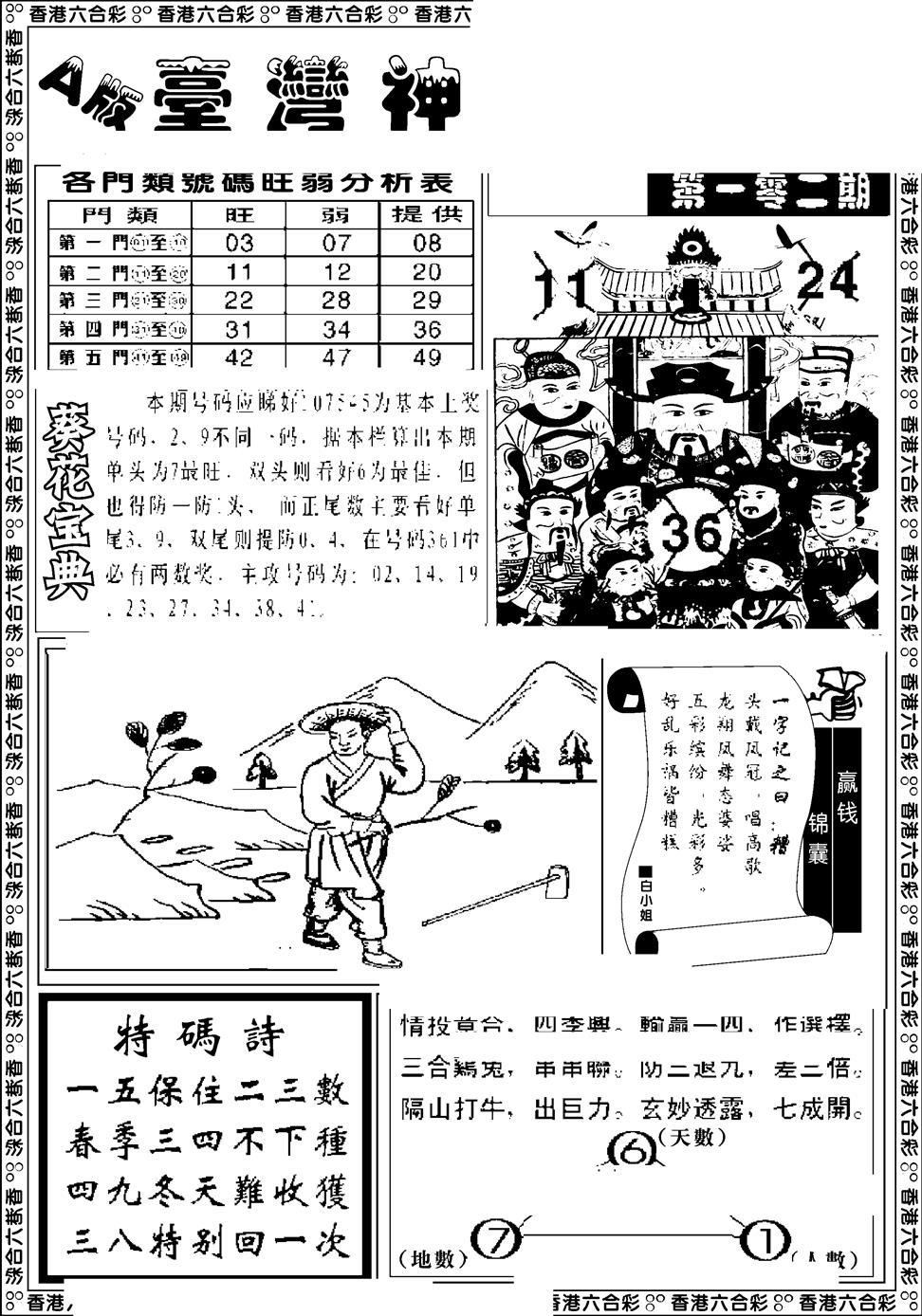 六合彩102期台湾神庙A(黑白)
