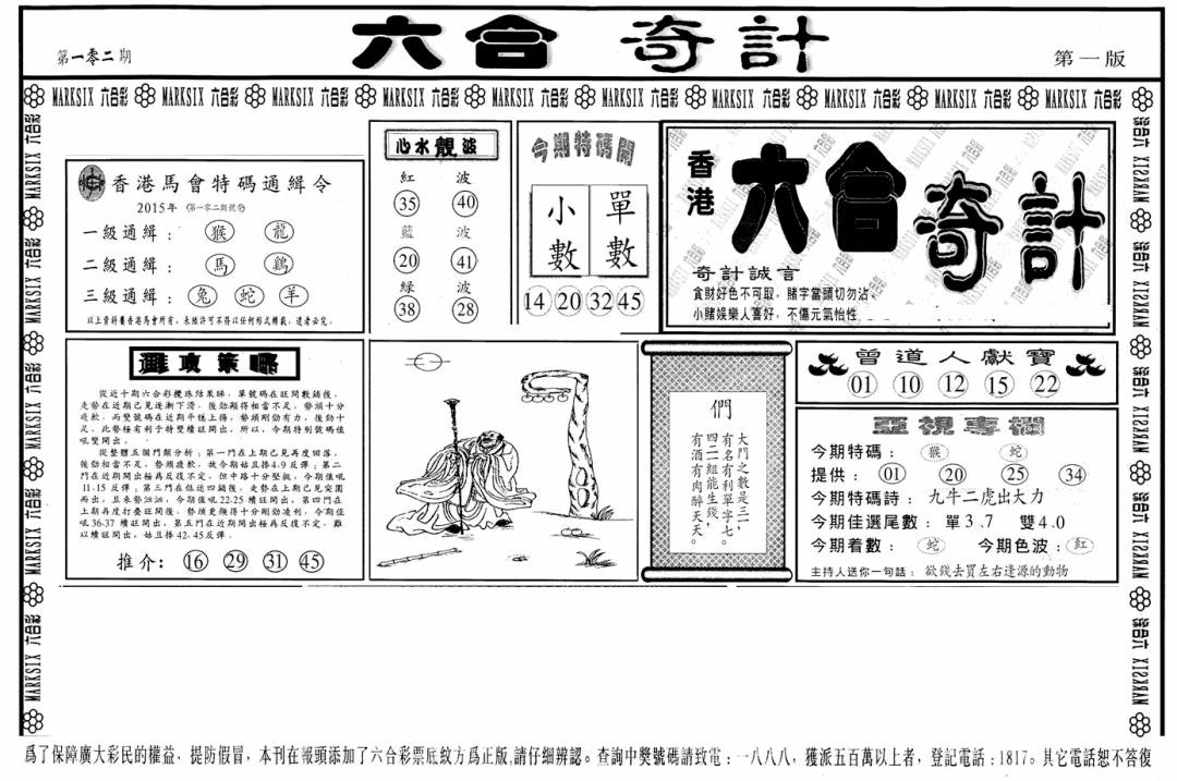 六合彩102期六合奇计A(黑白)