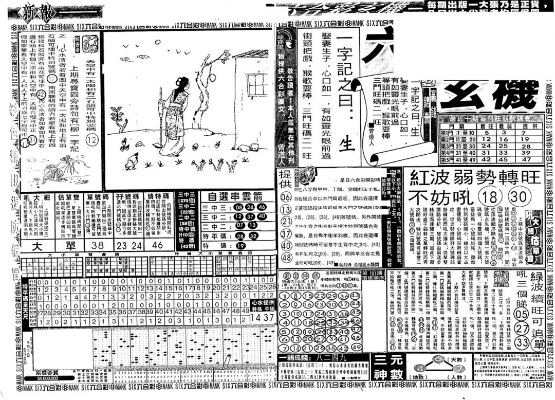 六合彩102期新玄机(黑白)