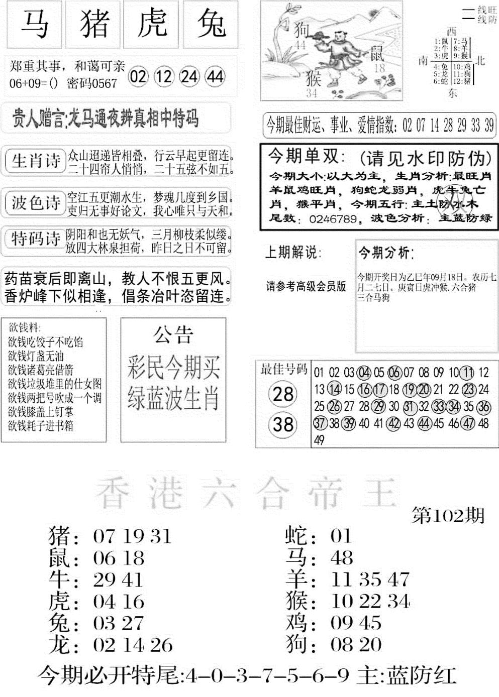 六合彩102期金凤凰A(黑白)