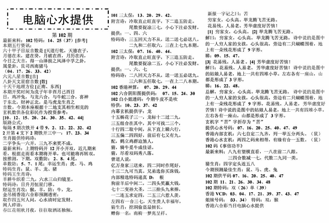 六合彩102期电脑心水(黑白)