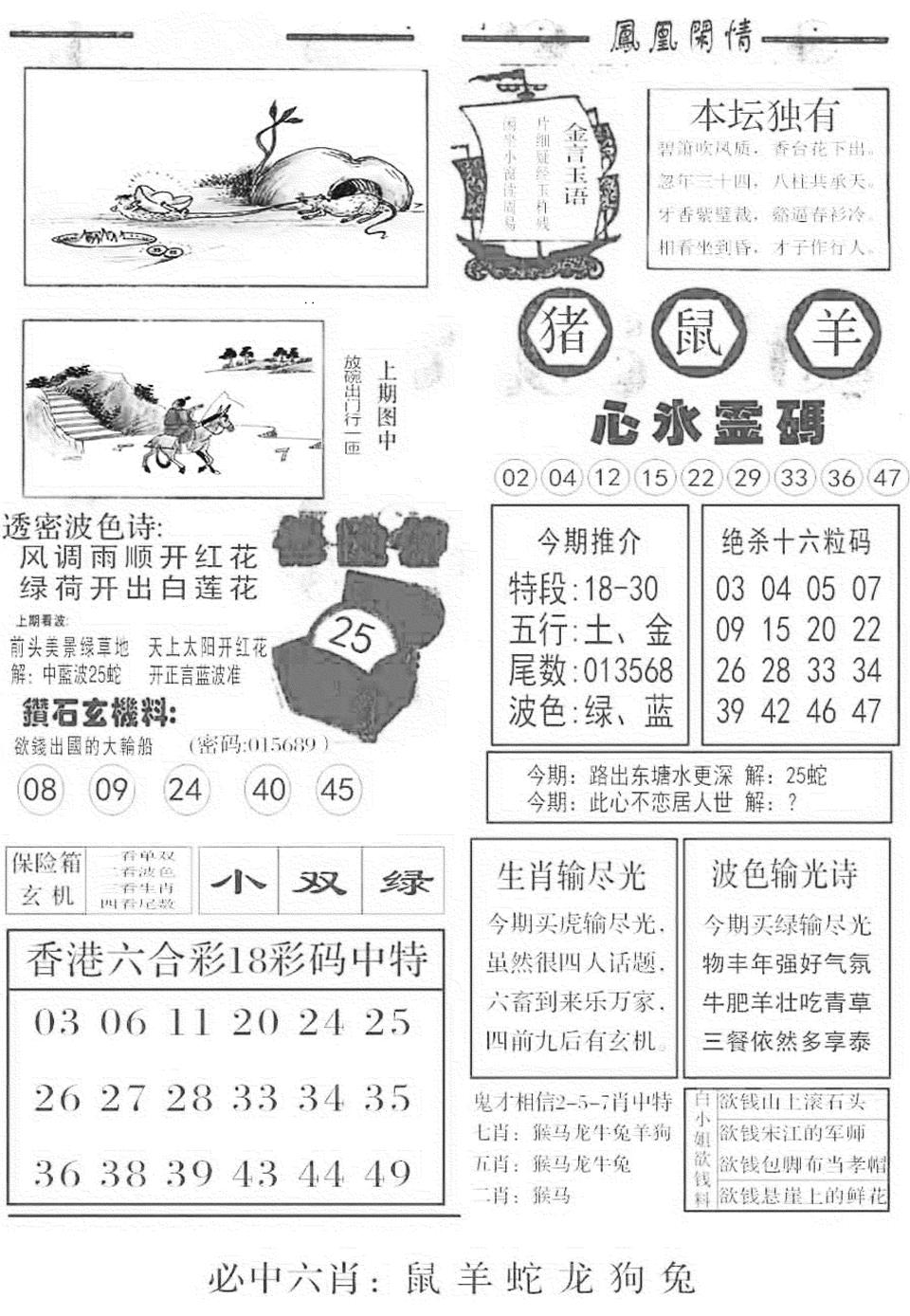 六合彩102期金凤凰B(黑白)