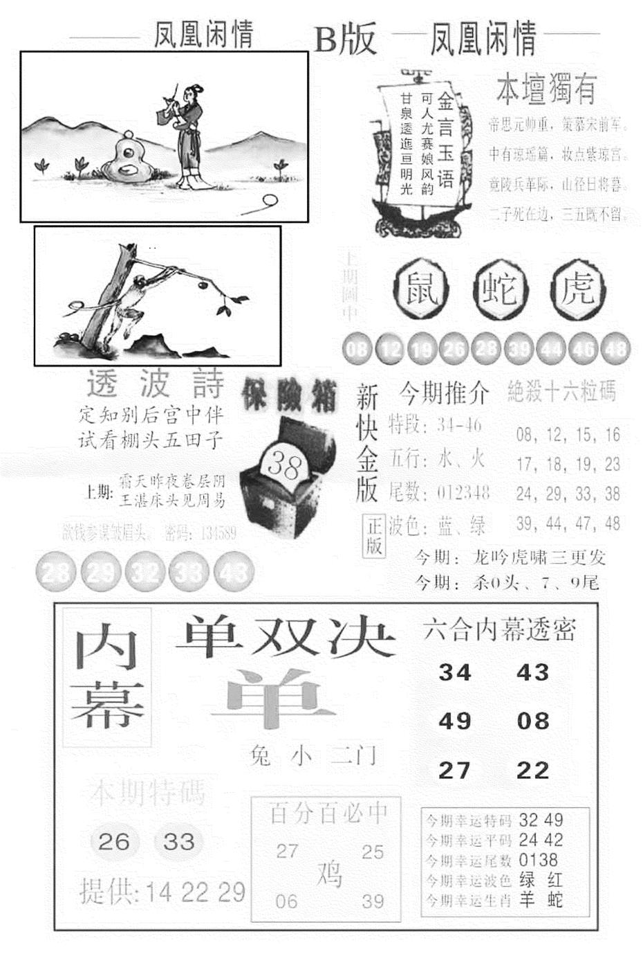 六合彩102期金凤凰C(黑白)