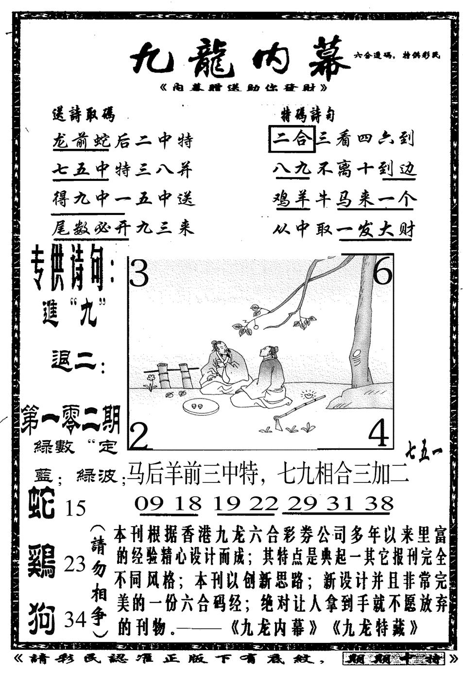 六合彩102期九龙内幕A(黑白)