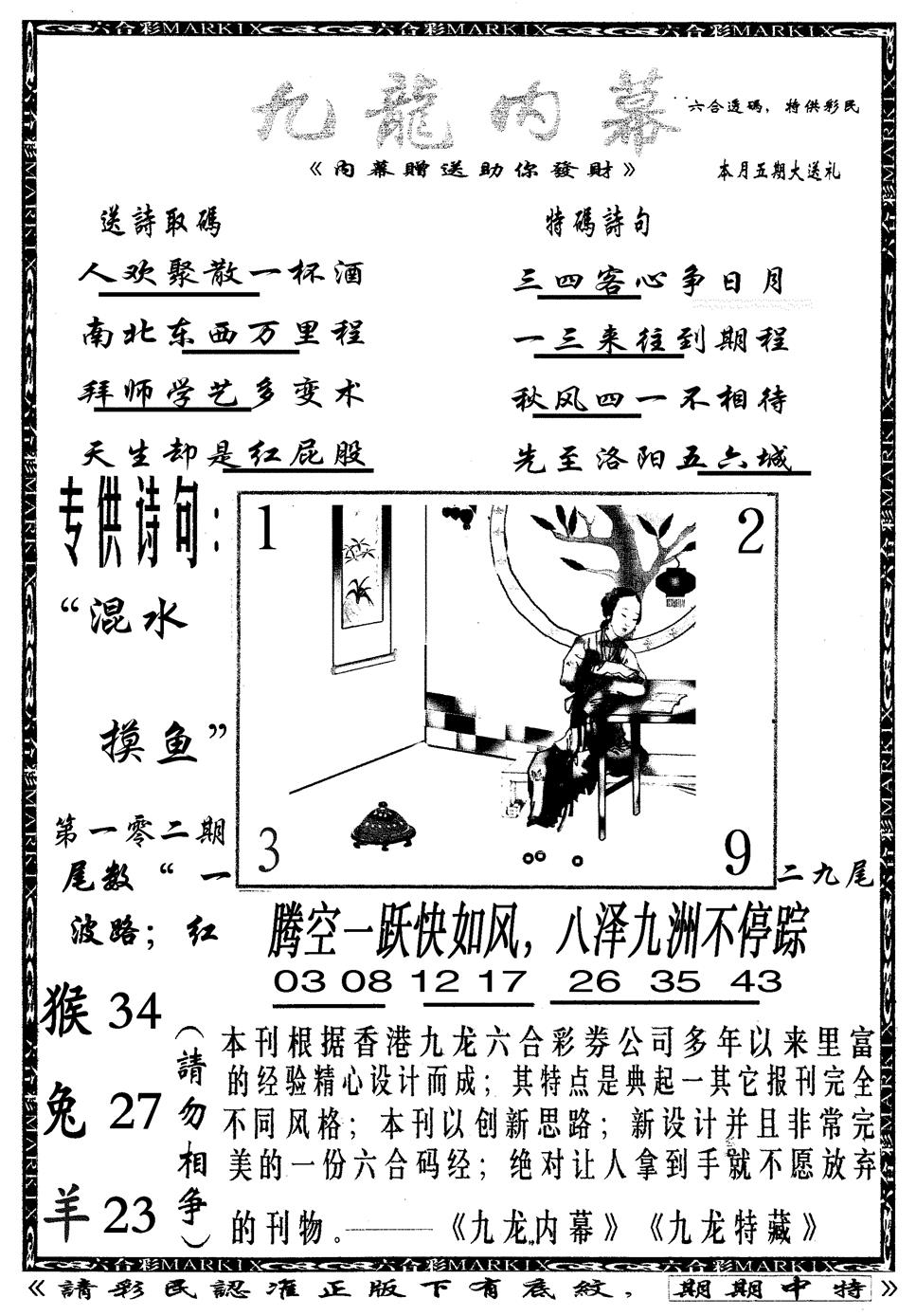 六合彩102期九龙内幕B(黑白)