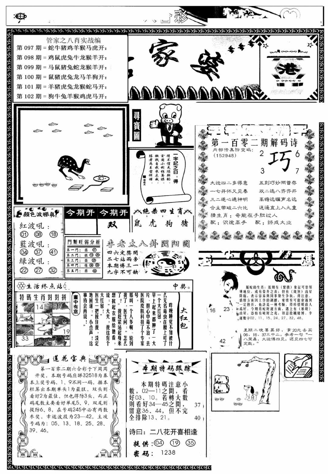 六合彩102期凤凰闲情(黑白)