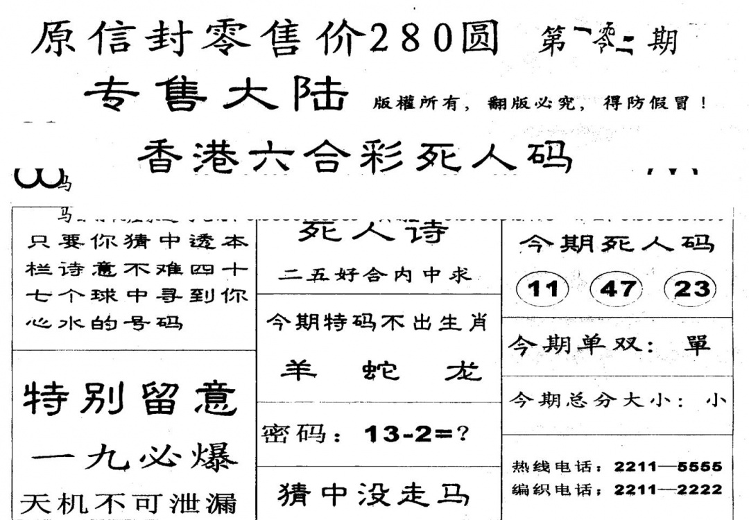 六合彩102期不死码A(黑白)