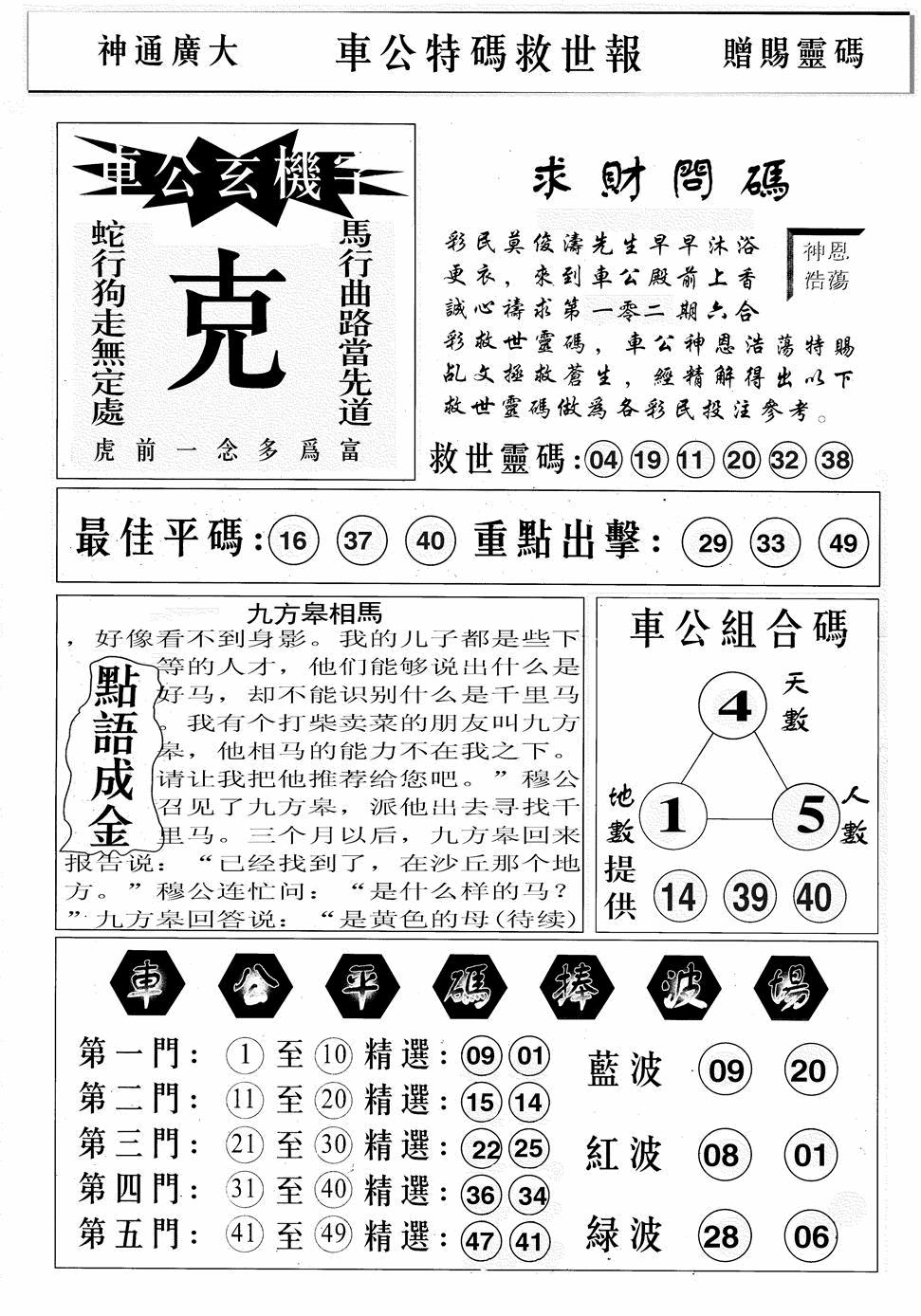 六合彩102期车公特码救世B(黑白)