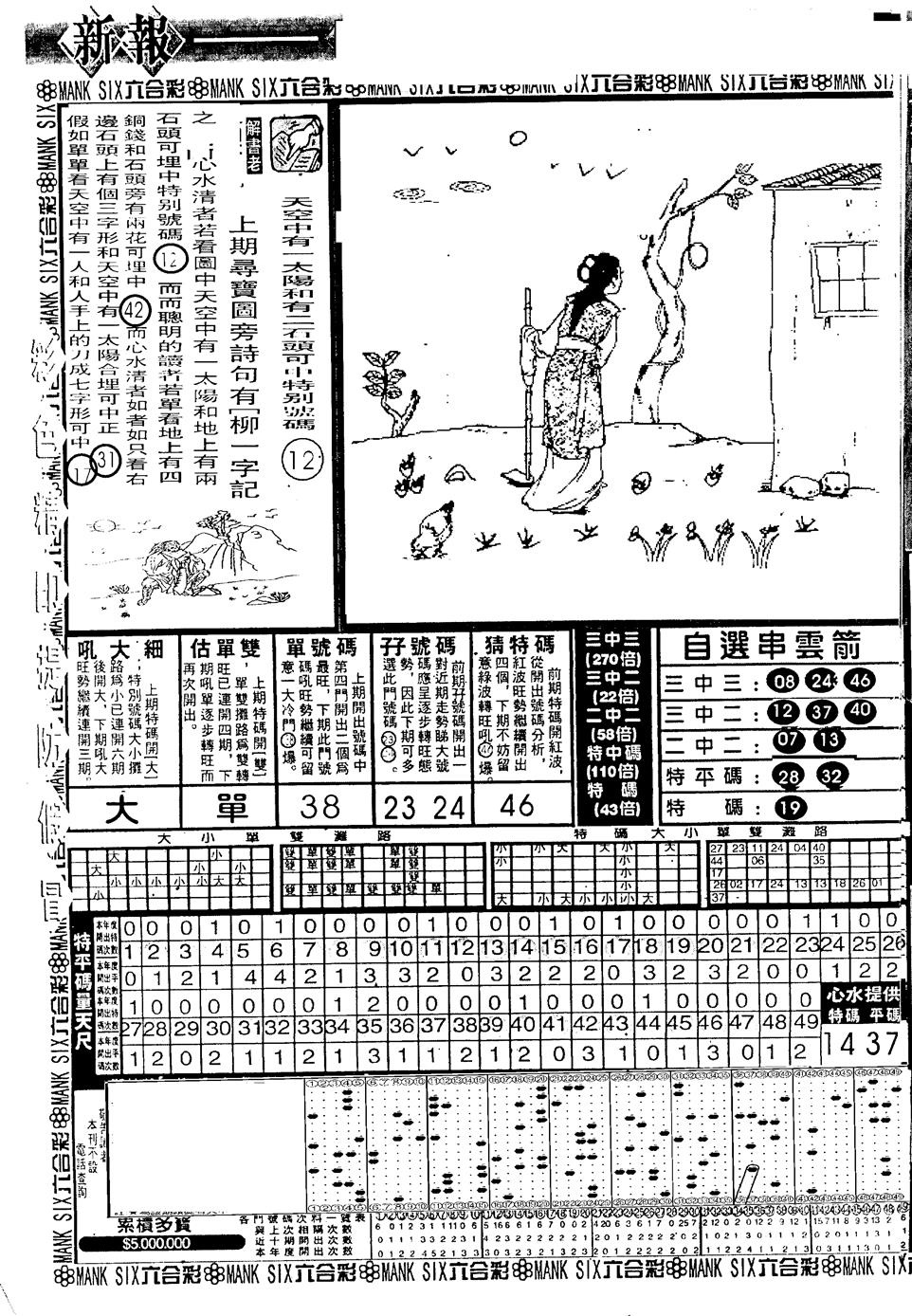 六合彩102期假新报跑狗A(黑白)