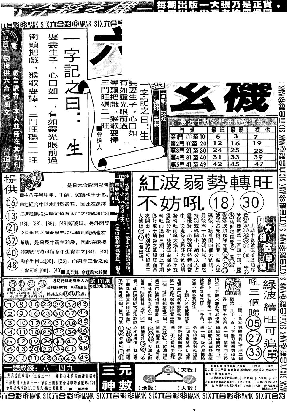 六合彩102期假新报跑狗B(黑白)