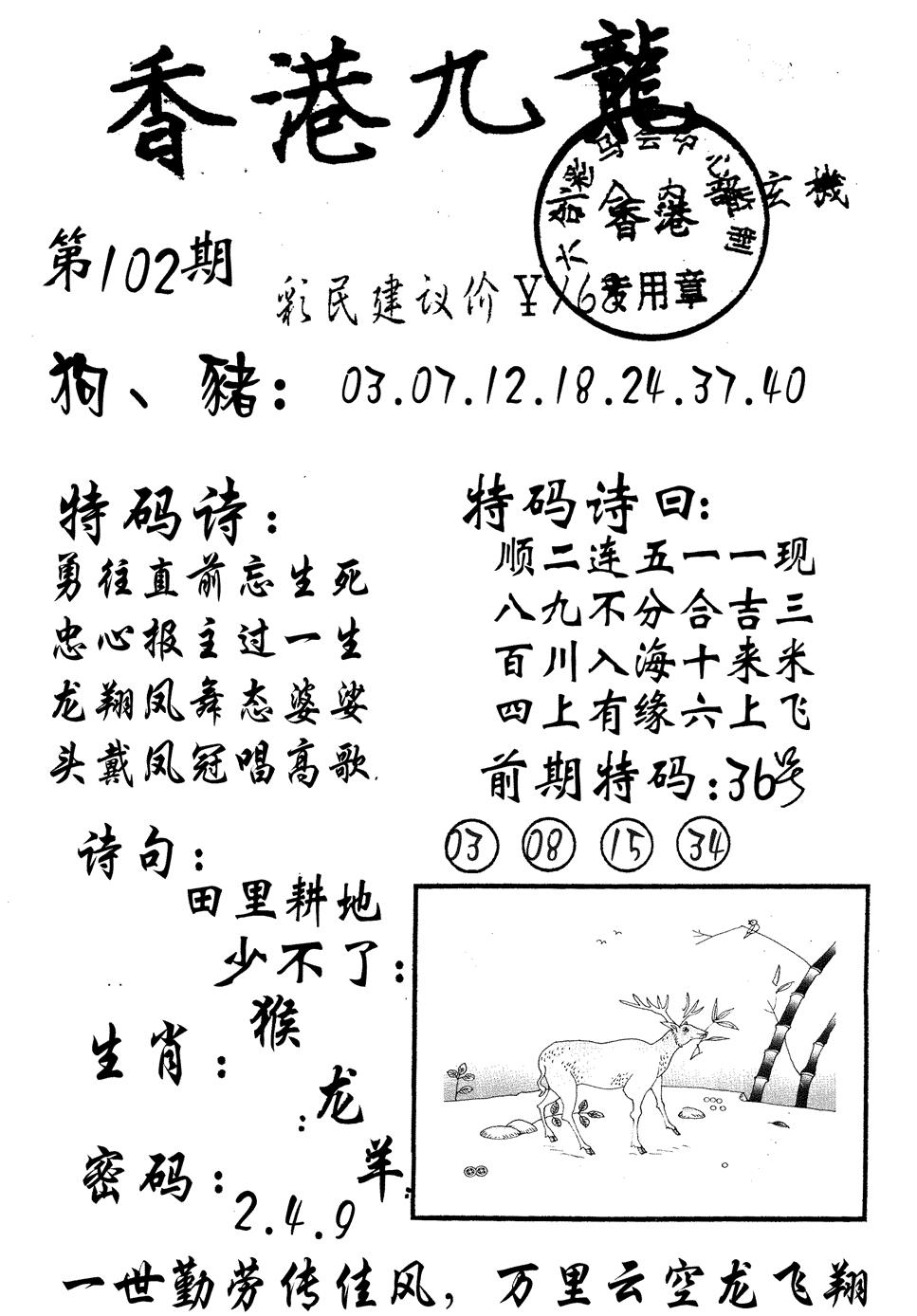 六合彩102期九龙内幕(黑白)