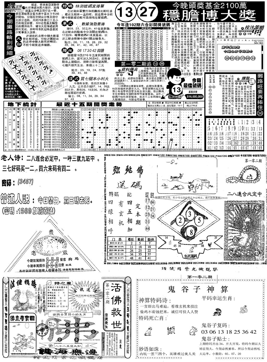 六合彩102期当日报-3(黑白)