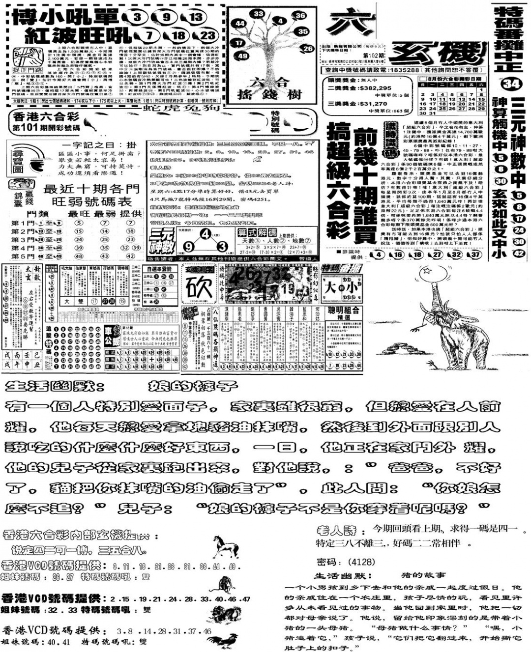 六合彩102期当日报-4(黑白)