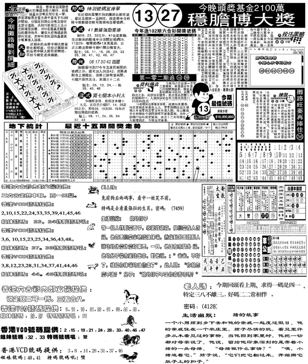 六合彩102期当日报-5(黑白)