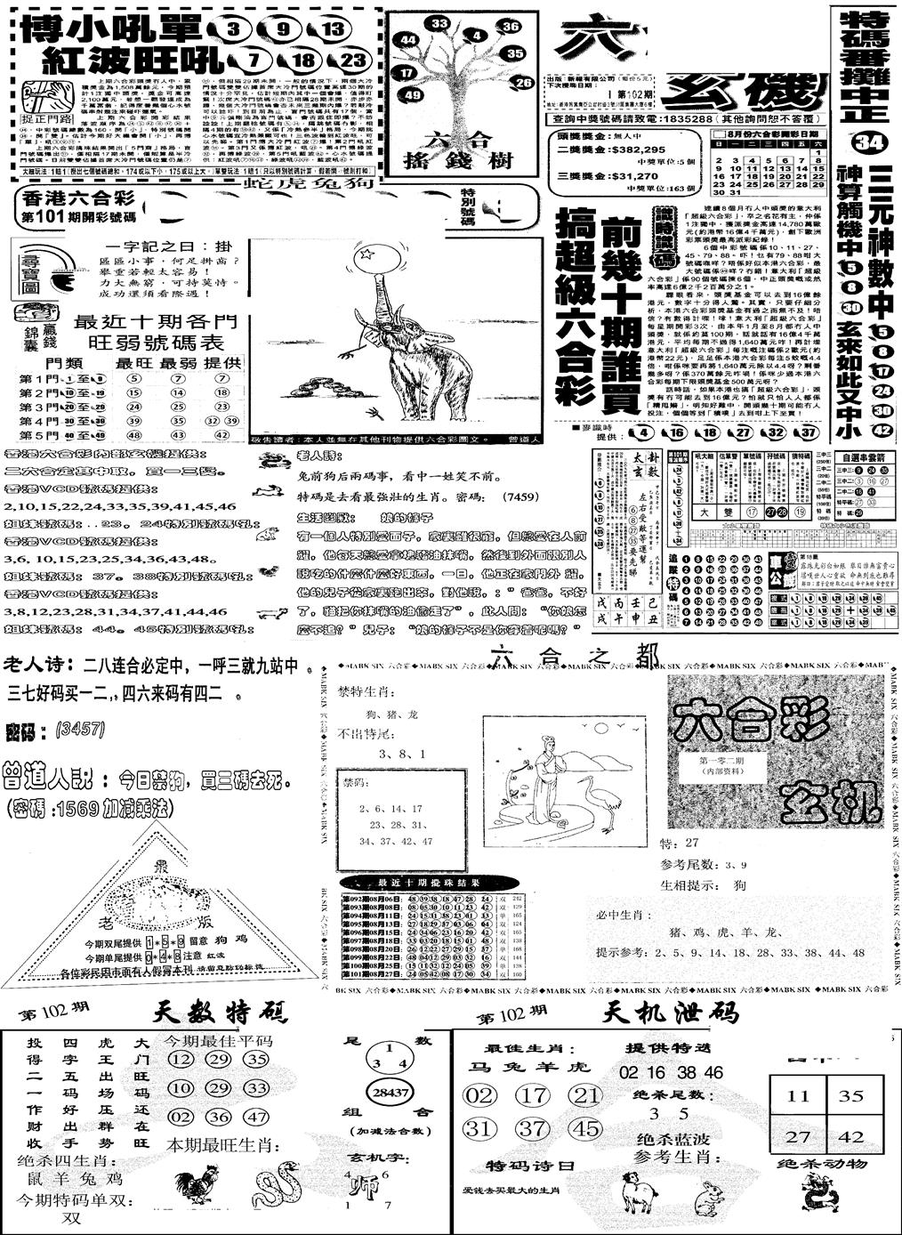 六合彩102期当日报-6(黑白)