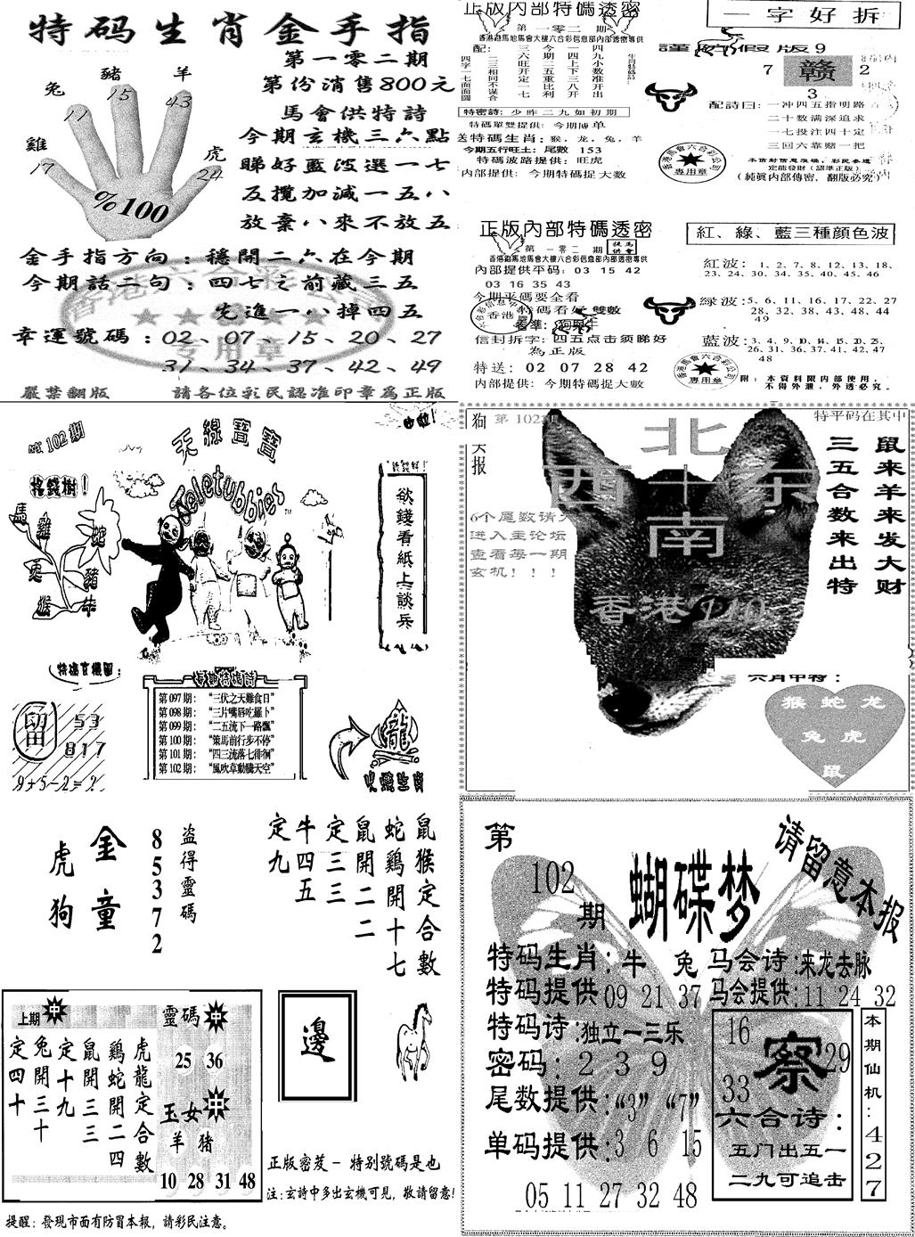 六合彩102期当日报-7(黑白)