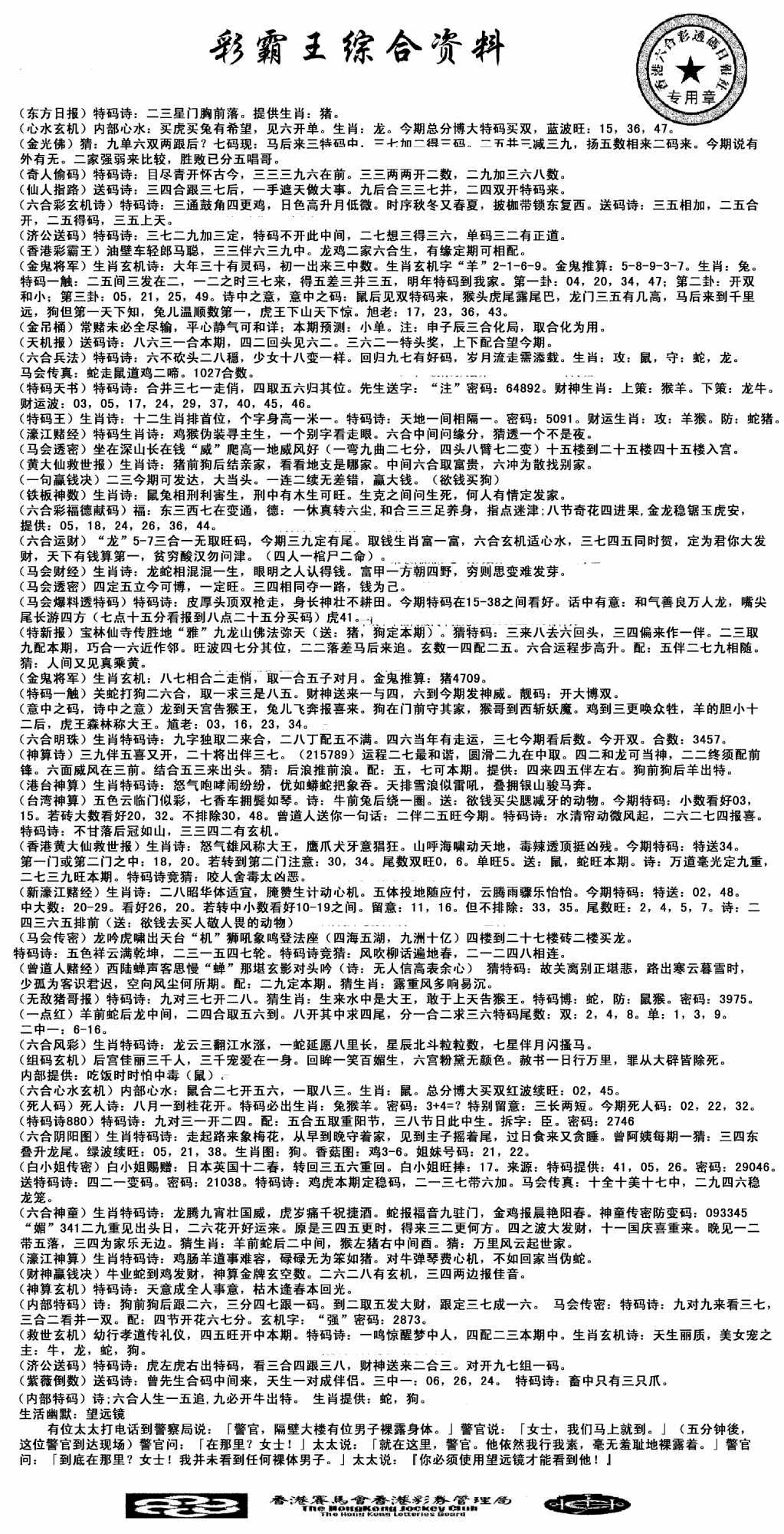 六合彩102期正版综合资料(黑白)