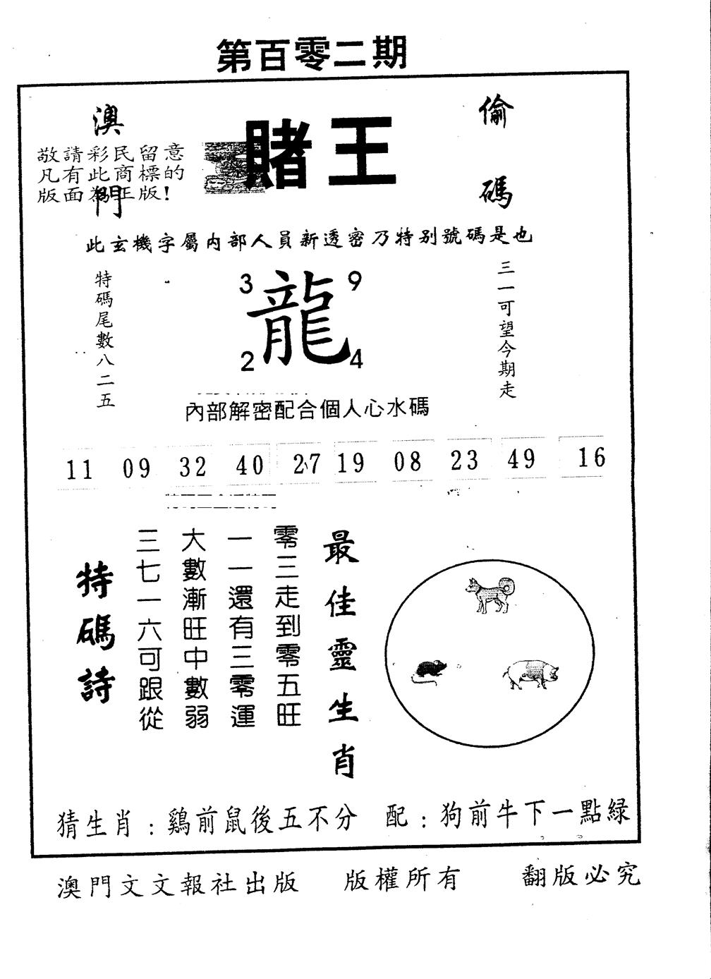 六合彩102期另版赌王(黑白)