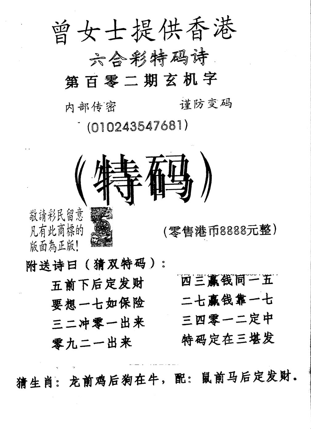 六合彩102期另版曾女士特码诗(黑白)