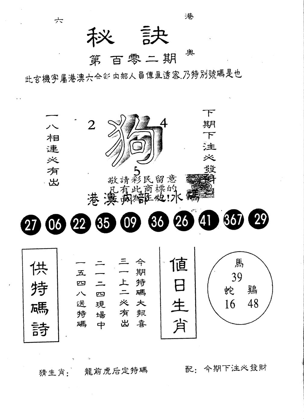六合彩102期另版秘诀(黑白)
