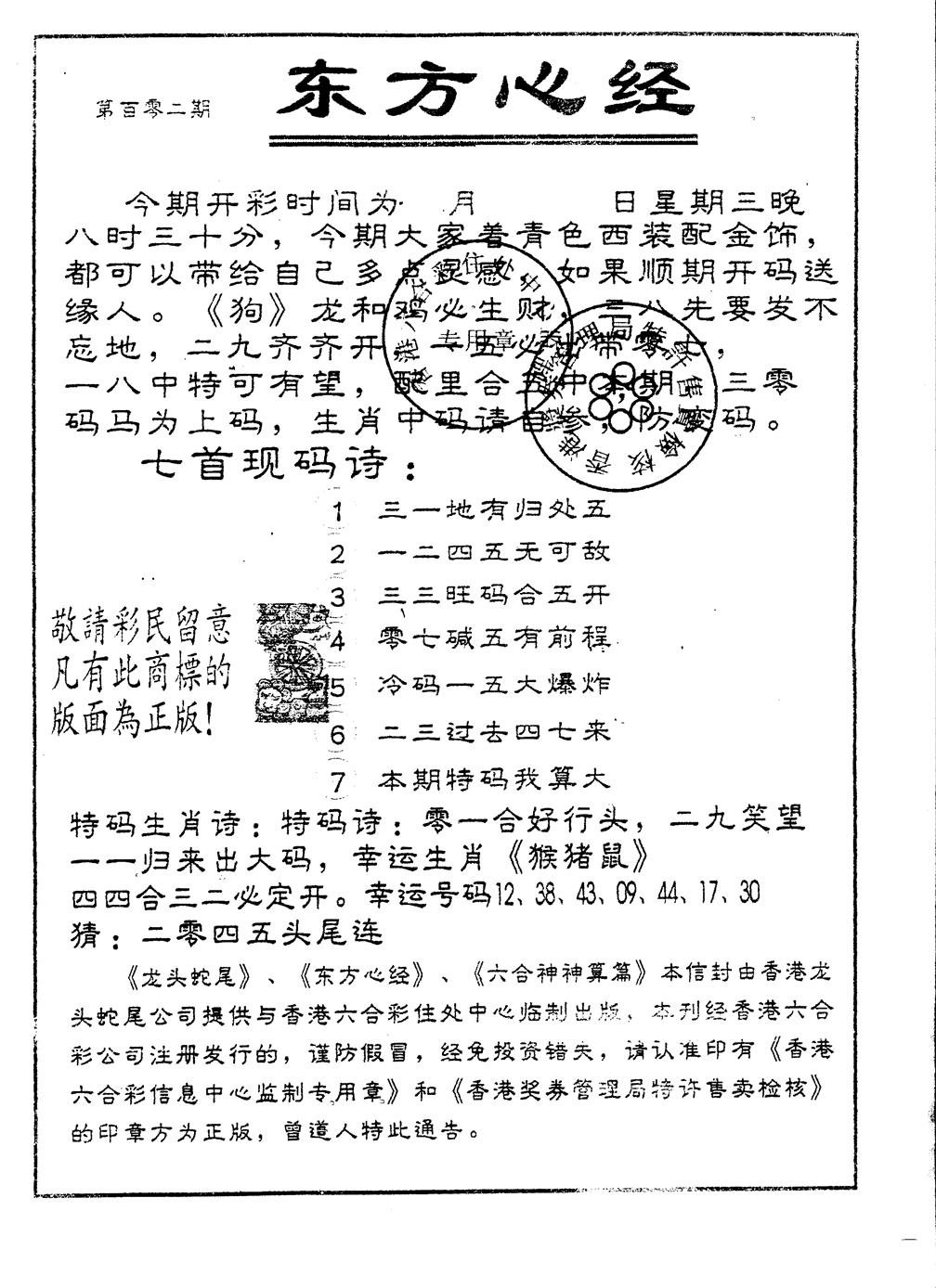 六合彩102期另版东方心经(黑白)