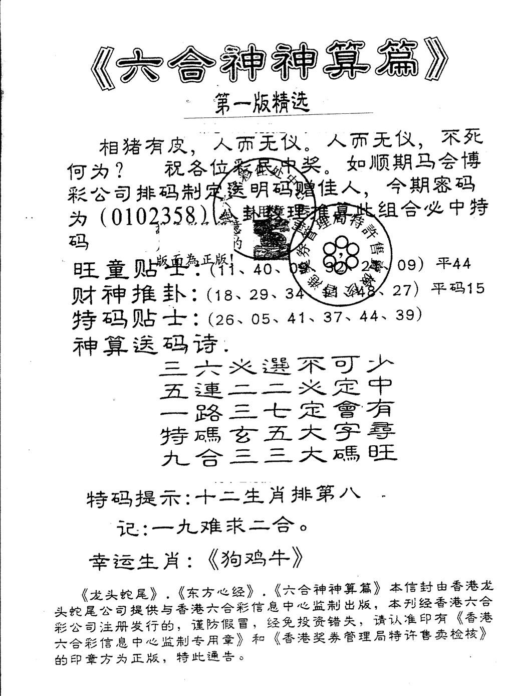 六合彩102期另版六合神算篇(黑白)