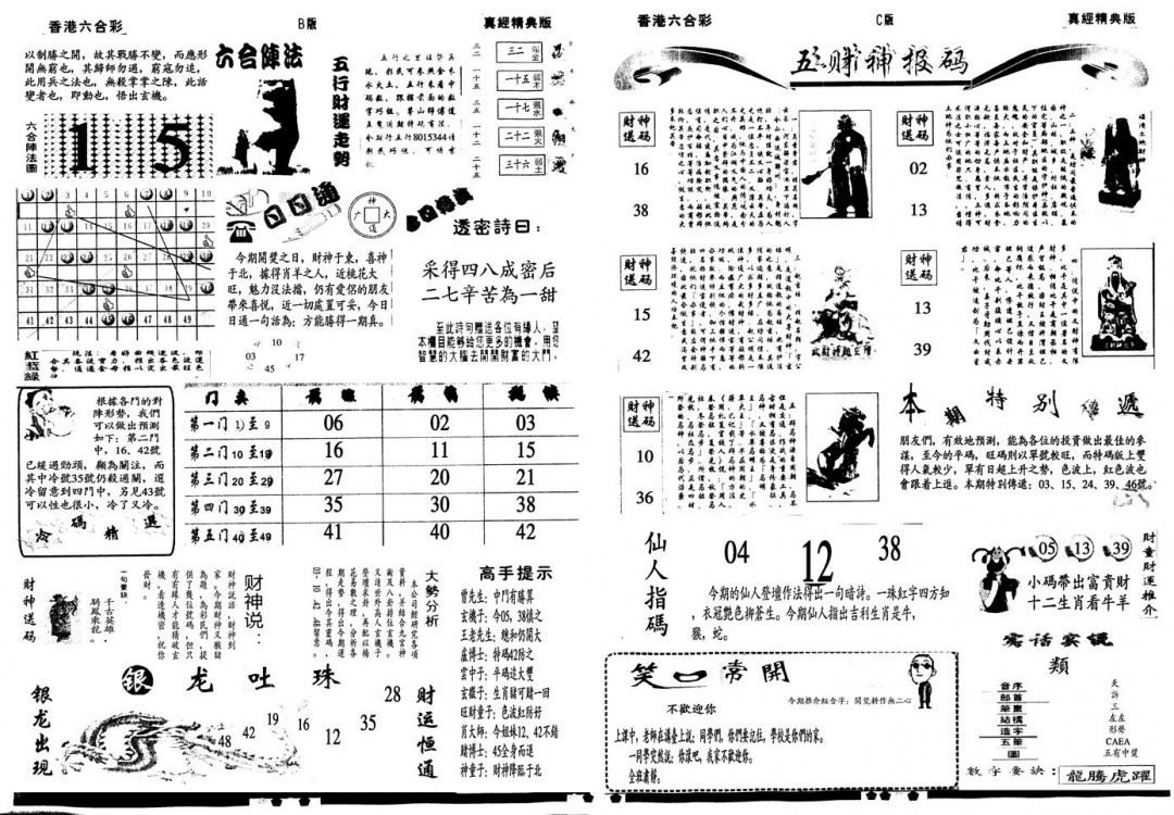 六合彩102期另真经B(黑白)