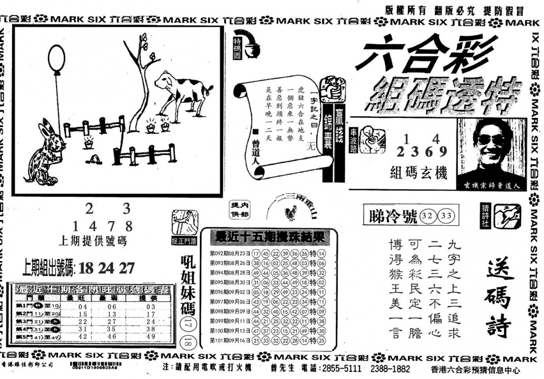 六合彩102期另组码透特(黑白)