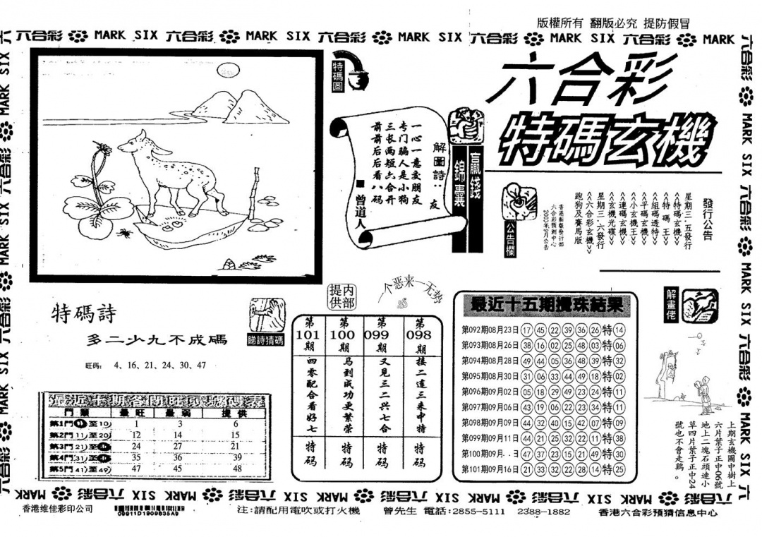 六合彩102期另特码玄机(黑白)