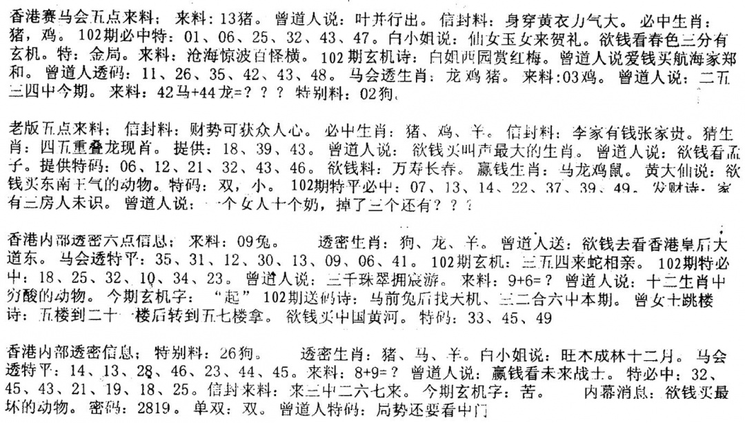 六合彩102期曾金小姐B(黑白)