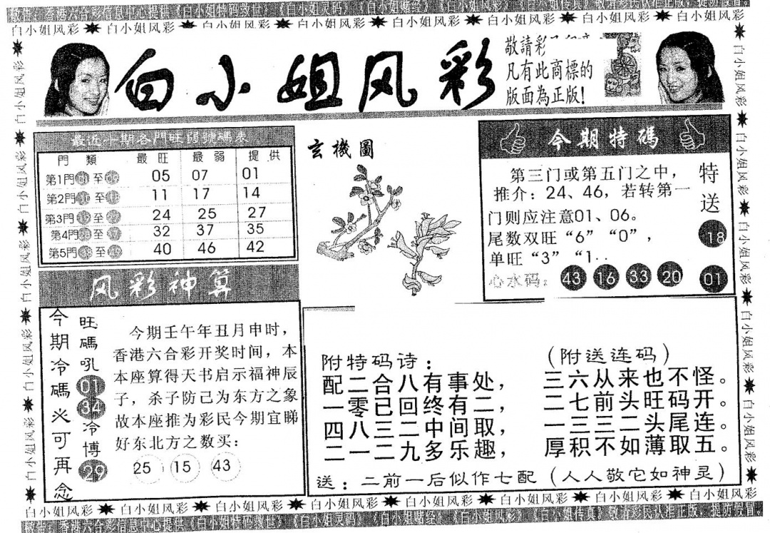 六合彩102期白姐风采(黑白)
