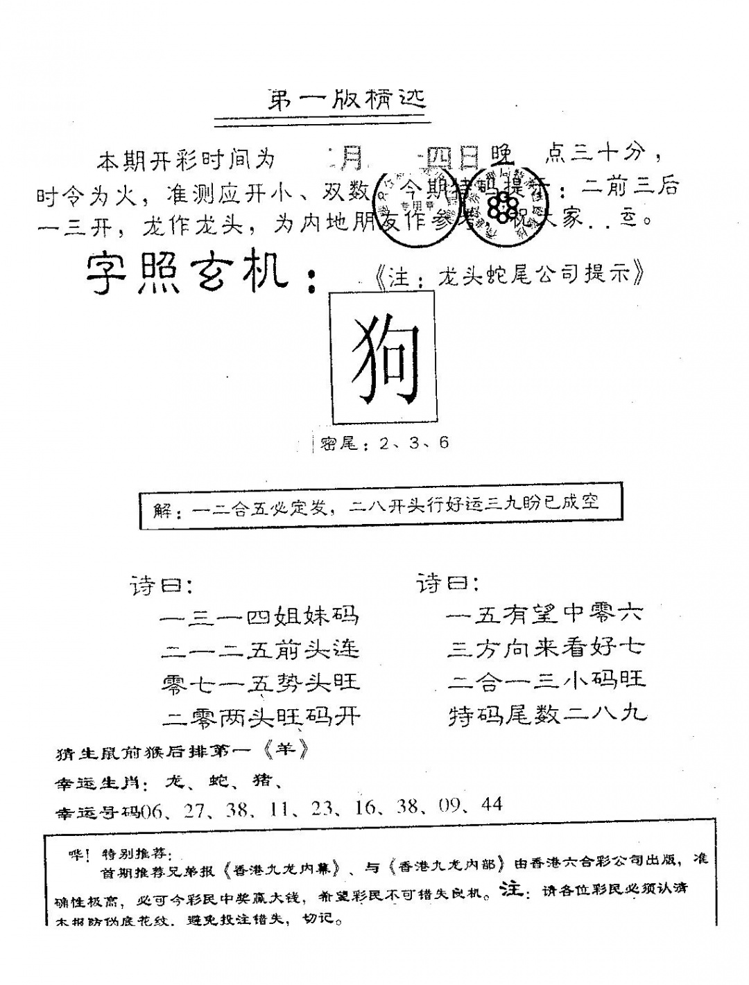 六合彩102期蛇尾A(黑白)
